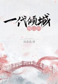 一代倾城逐浪花演员表
