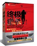 特种兵魂免费阅读