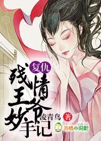 复仇王妃烟茫