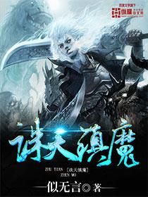 诛邪镇魔怎么释放