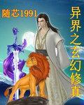 异界修真玄幻