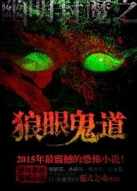 鬼骨狼眼中药用外