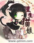 猫娘的