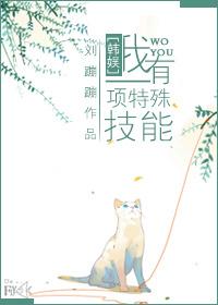 娱乐圈我有一项特殊技能