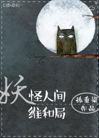 妖怪人间台湾剧