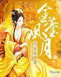 金銮在哪里