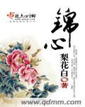 锦心似玉豆瓣