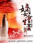 嫡女重生记无弹窗免费阅读