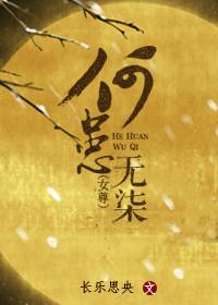 何患无辞的上一句是什么