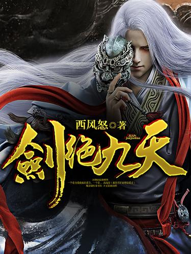 九天剑诀