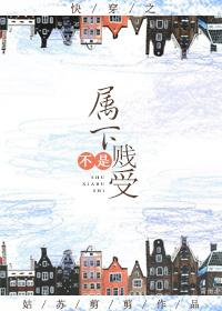 快穿之属下不是贱受TXT