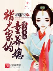 猎户宠妻养包孑