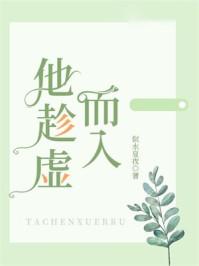 他趁虚而入结局95篇免费阅读