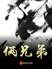俩兄弟不和什么原因
