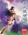 异人傲世录TXT电子书