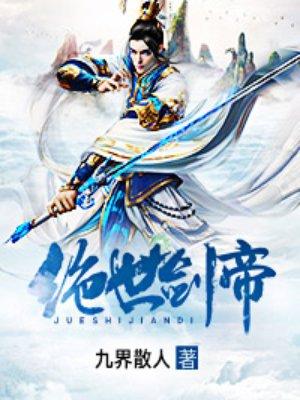 绝世剑帝林羽最新更新内容
