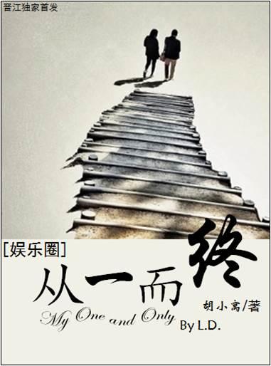 从一而终是什么意思是什么