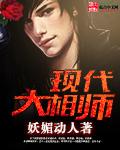 大相师顶点