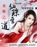 修仙之女剑修