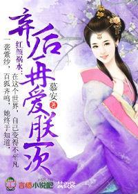 弃后朕要翻你牌