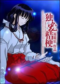 桔梗抱犬夜叉