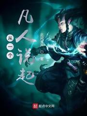 从凡人一步步修仙的