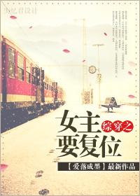 女主综穿完结文