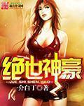 绝世神豪短剧演员表