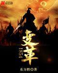 变革1854东方胜