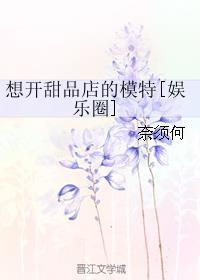 想开甜品店