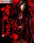 嗜血战士2