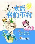 太后她不乖视频