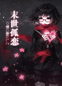 末世孤雄