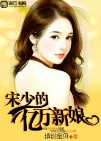 亿万枭宠 宋医生