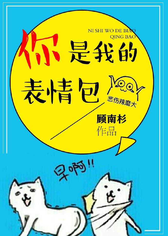 海清你是我的神表情包