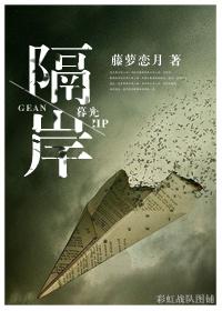 隔岸观我全文免费阅读番外