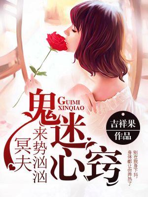 鬼夫冥王免费阅读全文
