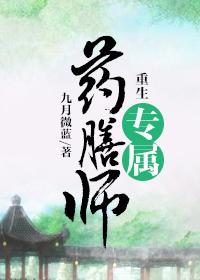 重生药膳坊by