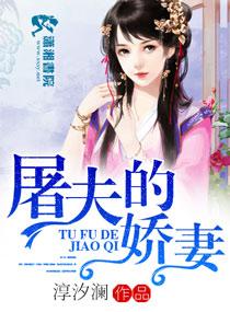 屠夫娇妻h