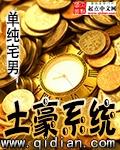 土豪系统类排行榜