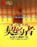 魔王契约者ova