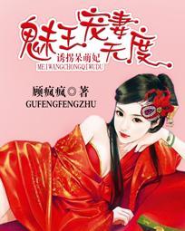 诱宠魅妃全集