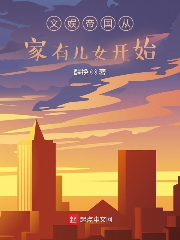 文娱帝国扫书
