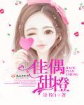 佳偶天成现代gl