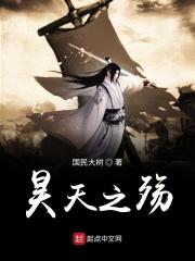 昊天罔极全系列
