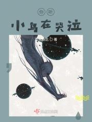 小鸟听了小树的话会说些什么