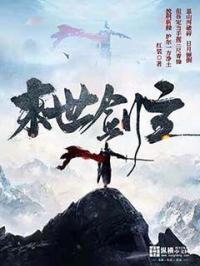 末世用剑可升级的