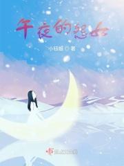 午夜怨曲高清版