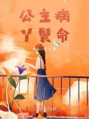 是真的公主不是假的