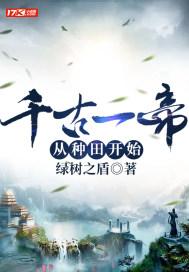 穿越之千古一帝